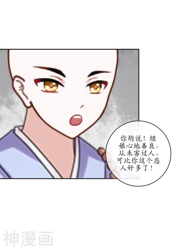 妖世情殇韩漫全集-第12话 险被烧死无删减无遮挡章节图片 